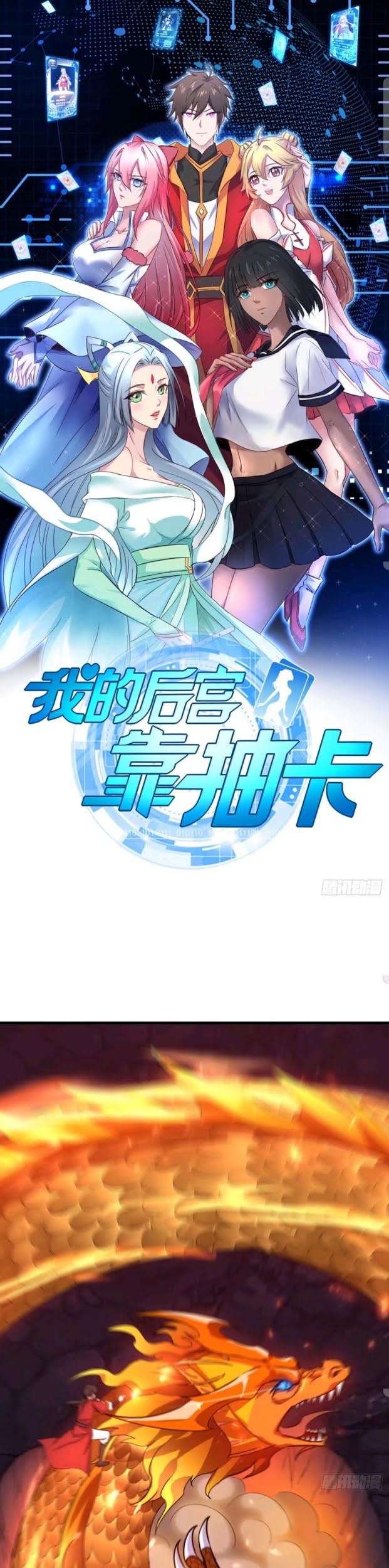 Manhua My Harem Depend on Drawing Chapter 49 gambar 2