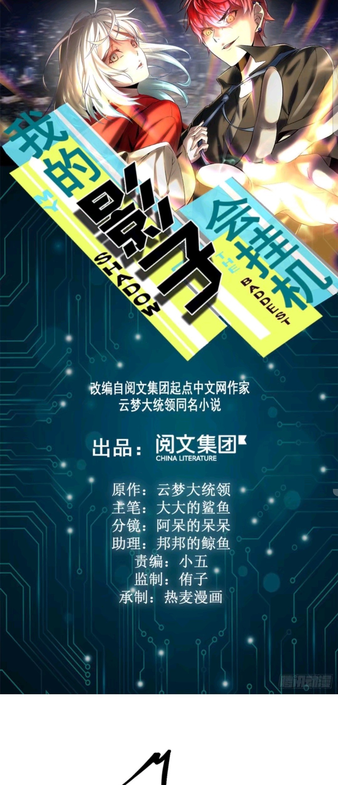 Manhua My Shadow Hangs Up Chapter 21 gambar 2