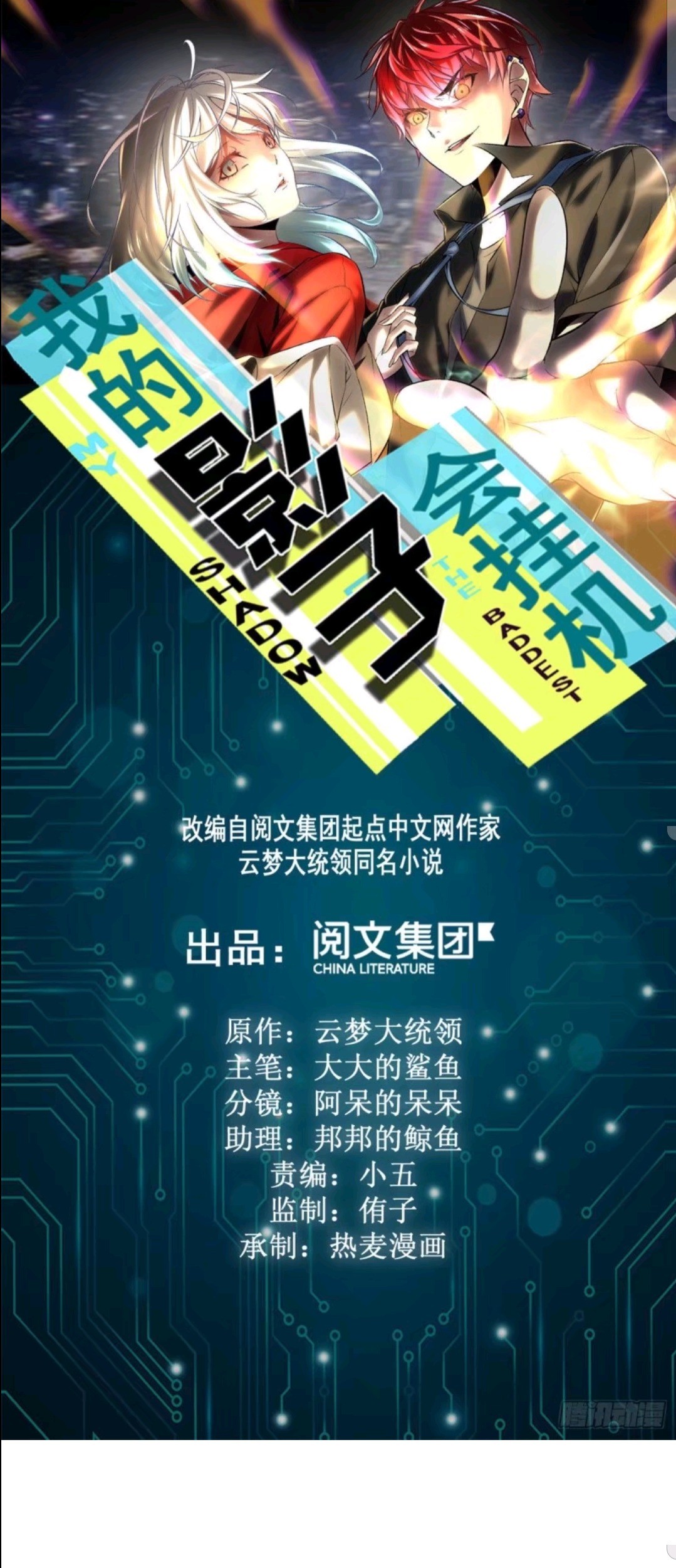 Manhua My Shadow Hangs Up Chapter 19 gambar 2