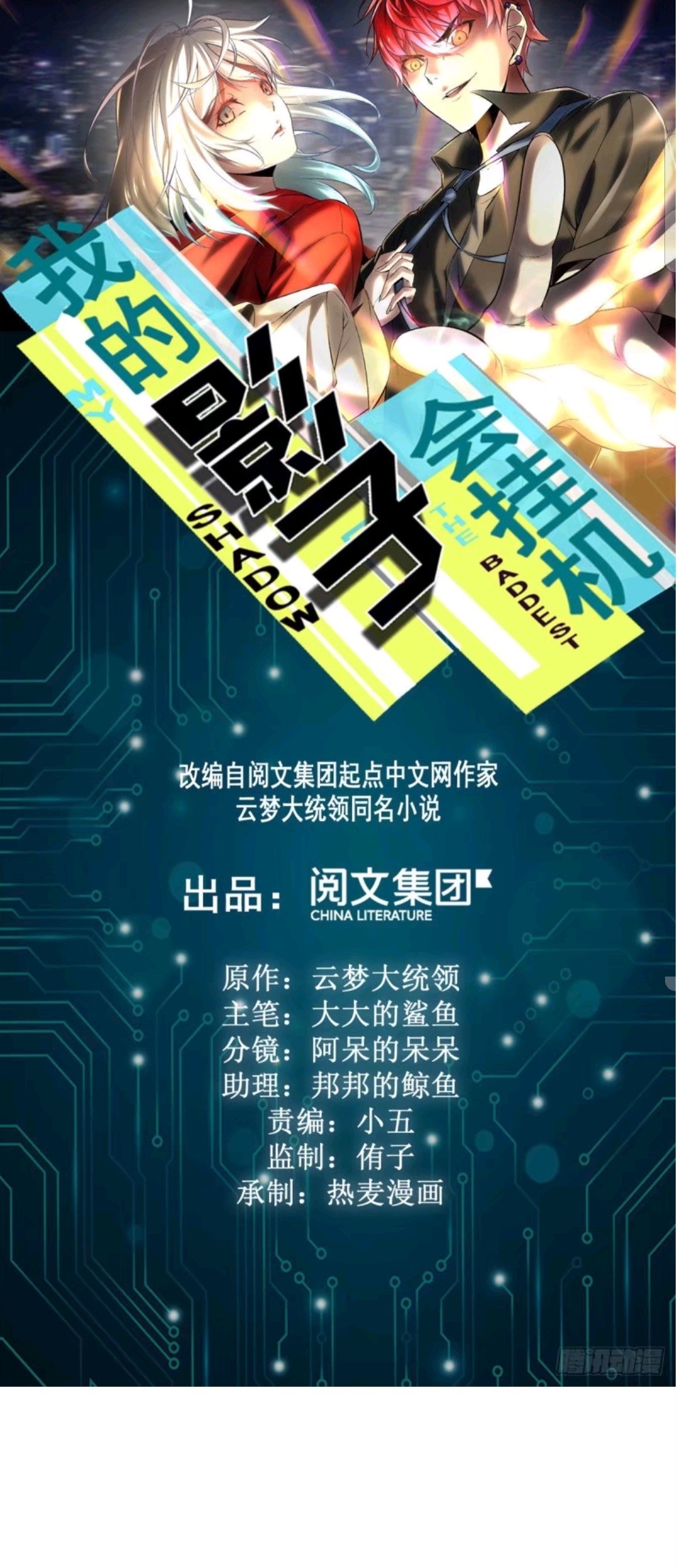 Manhua My Shadow Hangs Up Chapter 18 gambar 2
