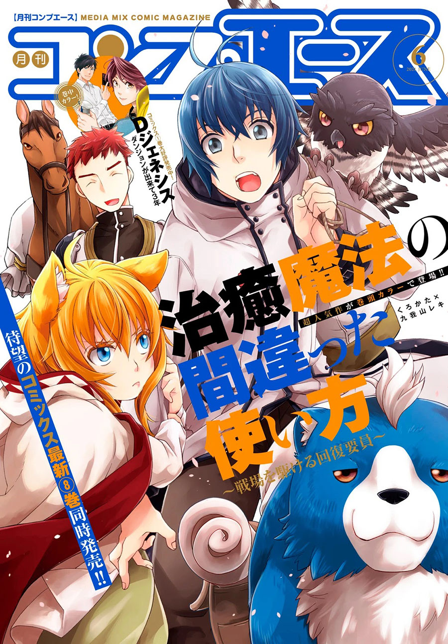 Manga The Wrong Way to use Healing Magic Chapter 41 gambar 2