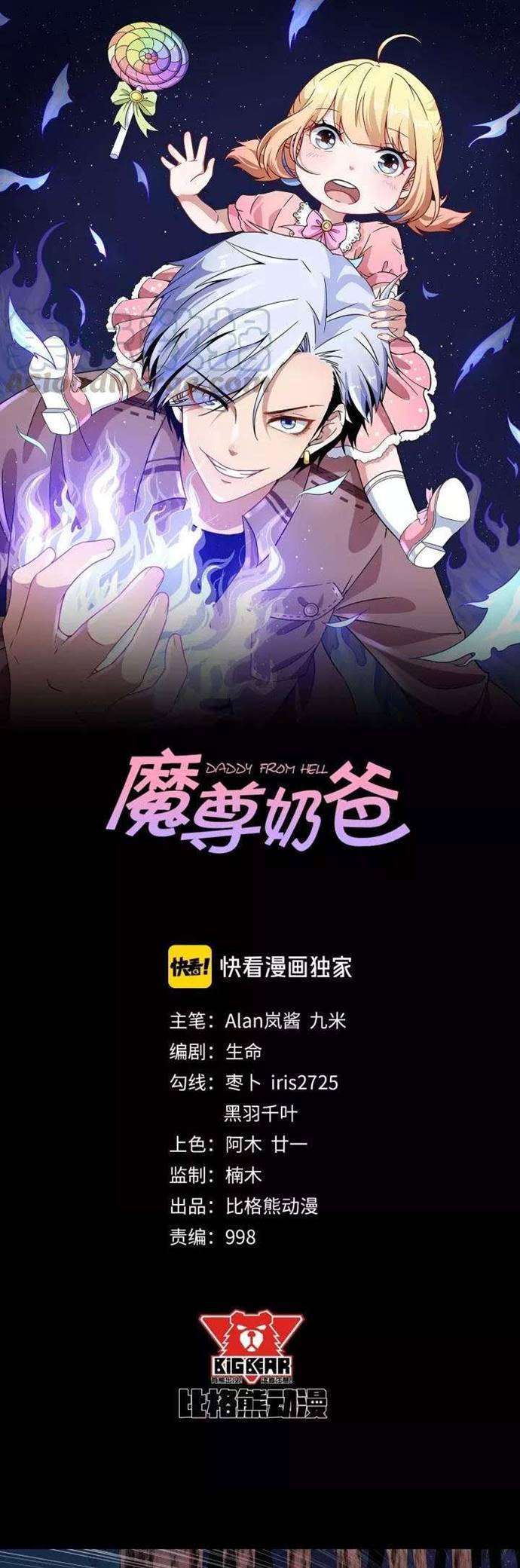 Manhua Daddy From Hell Chapter 106 gambar 2
