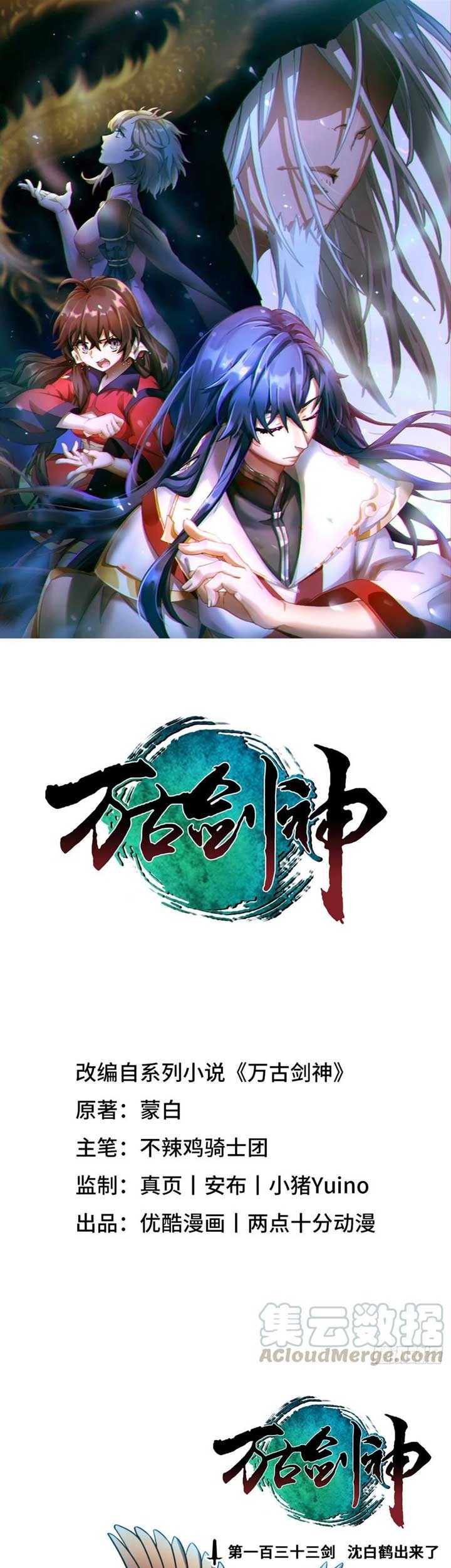 Manhua Everlasting God of Sword Chapter 133 gambar 2