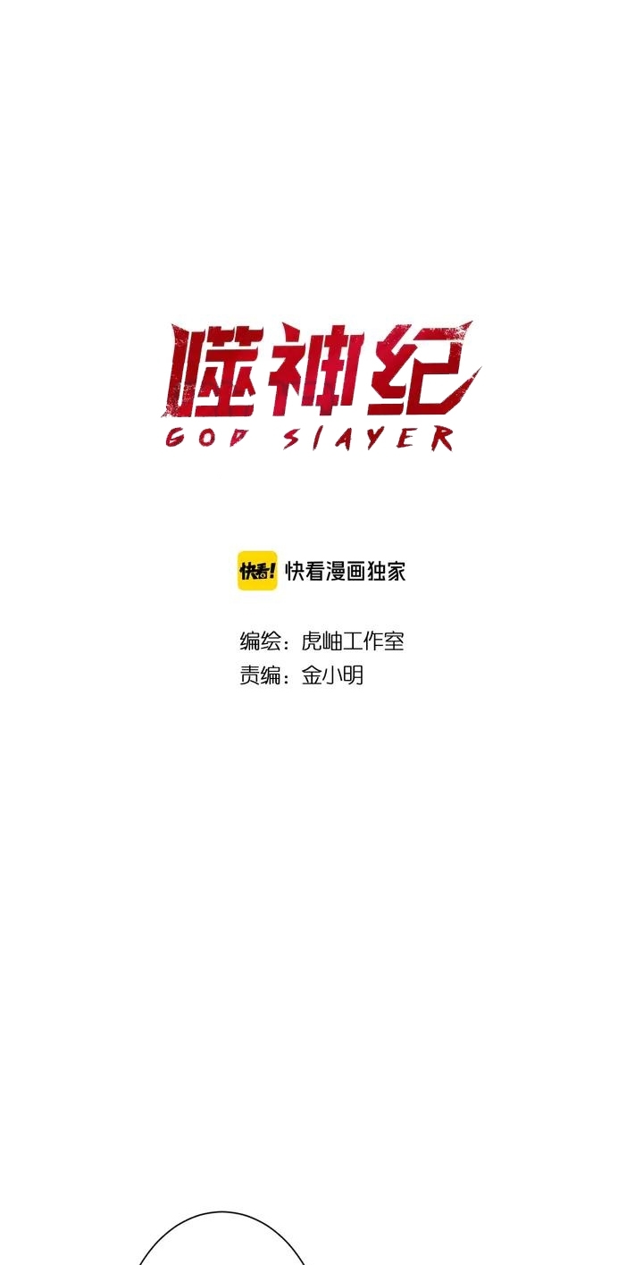 Manhua God Slayer Chapter 174 gambar 2