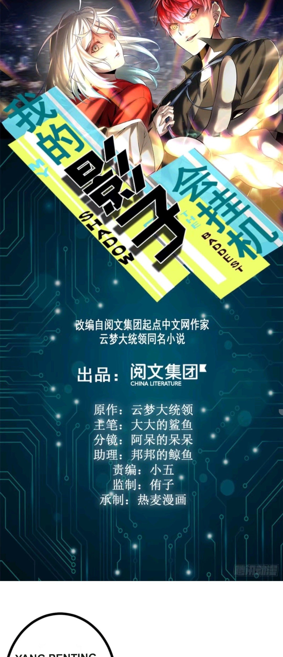 Manhua My Shadow Hangs Up Chapter 25 gambar 2