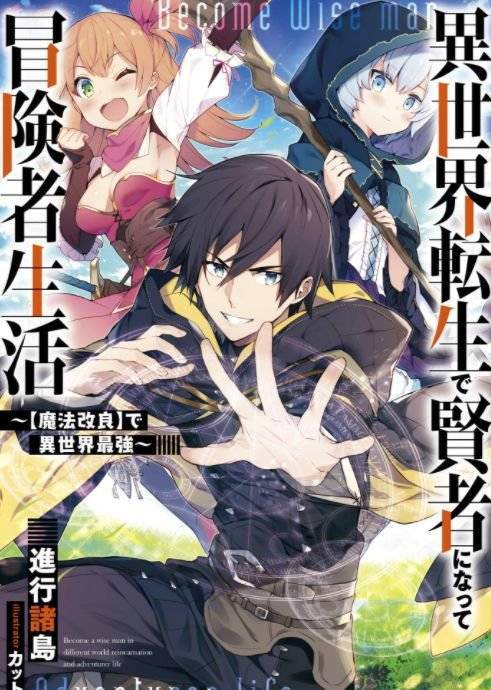 Manga Isekai Tensei de Kenja ni Natte Boukensha Seikatsu Chapter 3 gambar 2