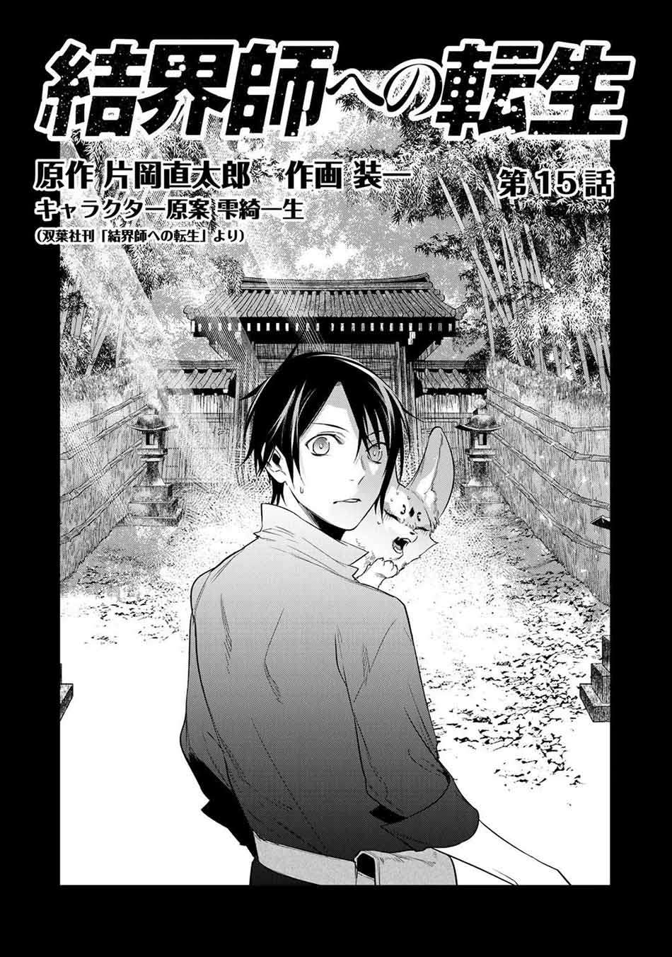 Manga Kekkaishi e no Tensei Chapter 15 gambar 2