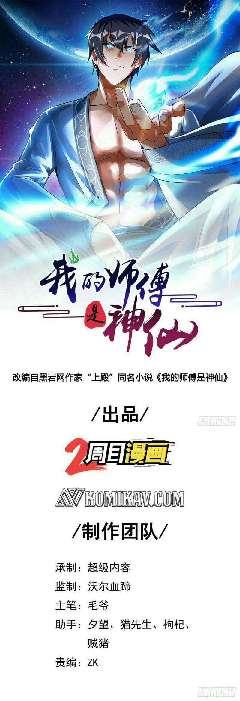 Manhua My Master Is A God Chapter 62 gambar 2