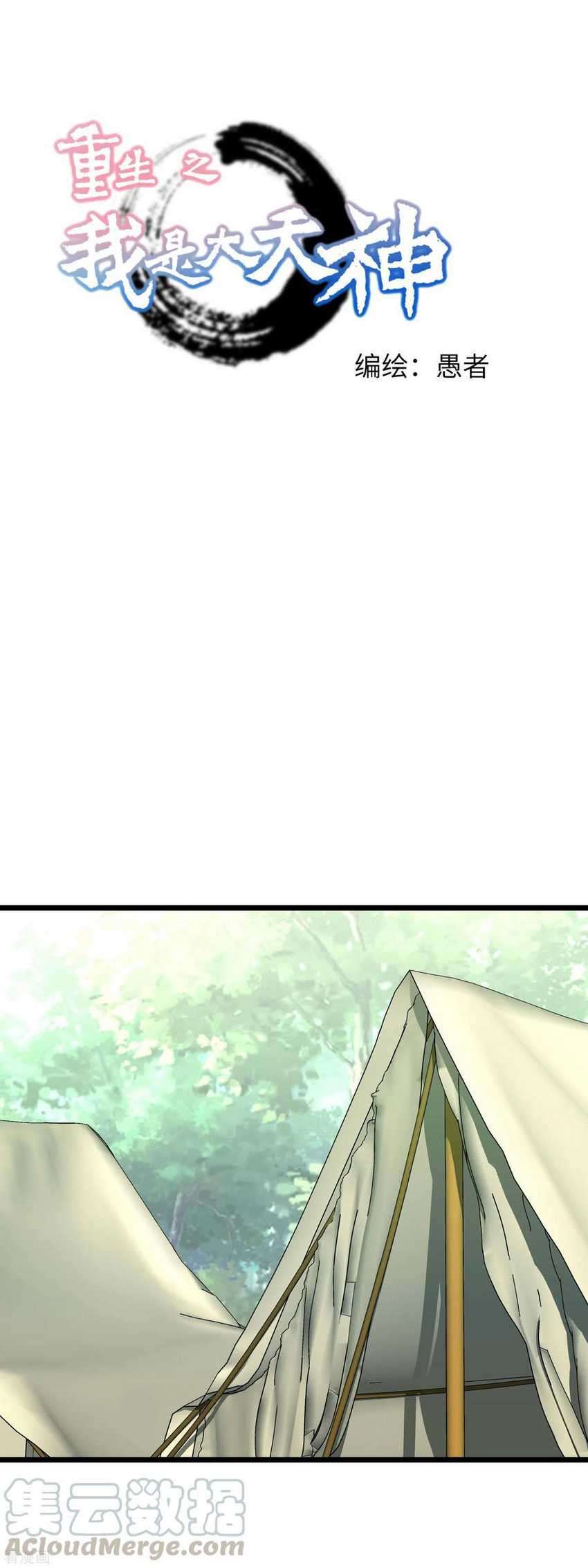Manhua Rebirth I Am The Great God Chapter 84 gambar 2