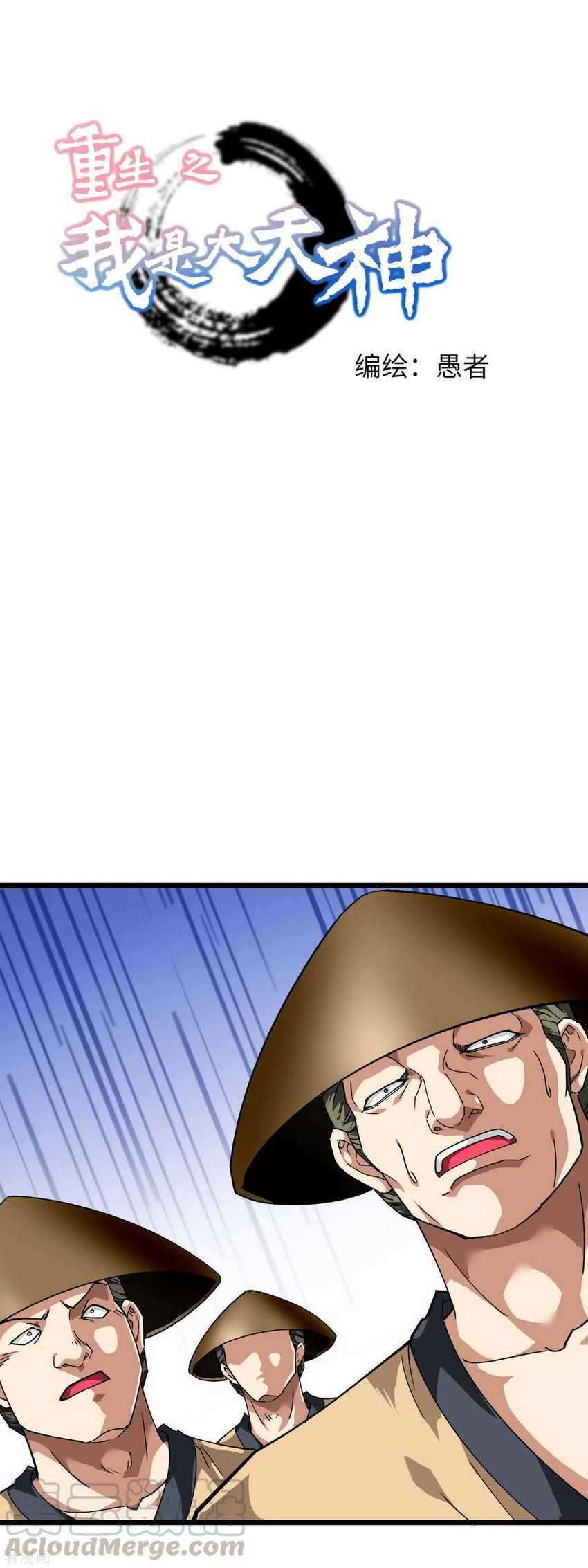 Manhua Rebirth I Am The Great God Chapter 82 gambar 2