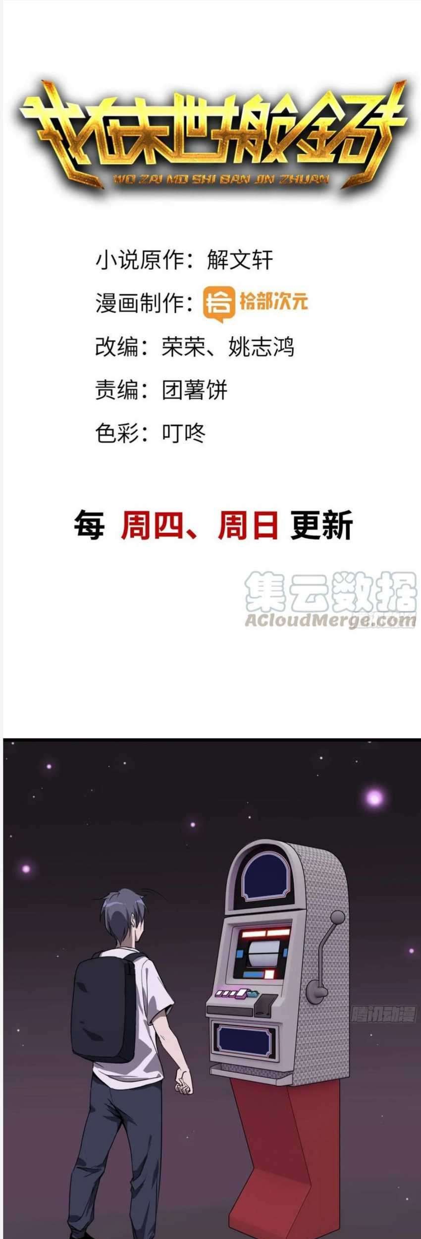 Manhua I Moved The BRICS In The Last Days Chapter 26 gambar 2