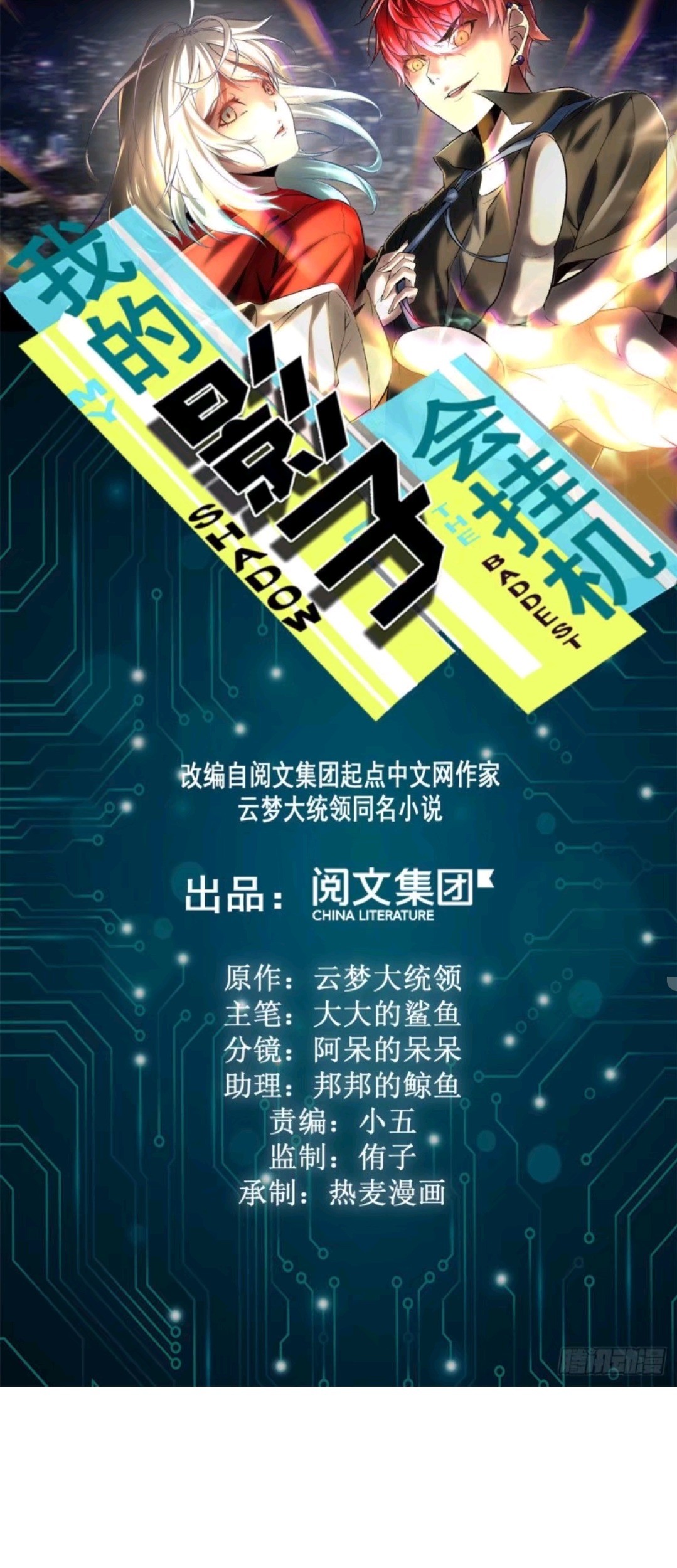 Manhua My Shadow Hangs Up Chapter 30 gambar 2