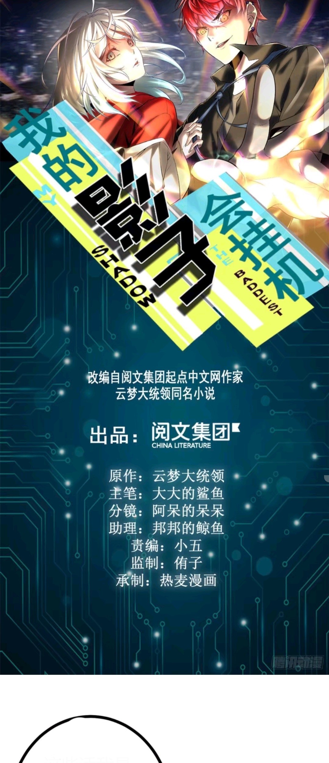 Manhua My Shadow Hangs Up Chapter 29 gambar 2