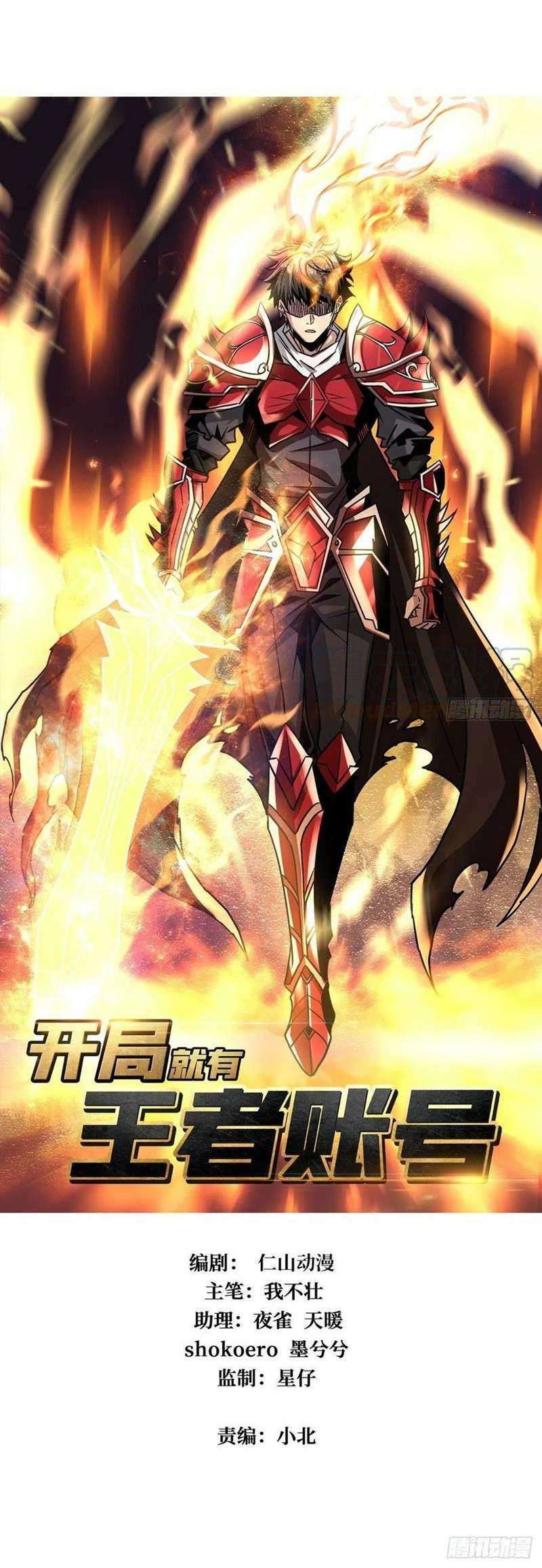 Komik King Account At The Start Chapter 45 gambar 1