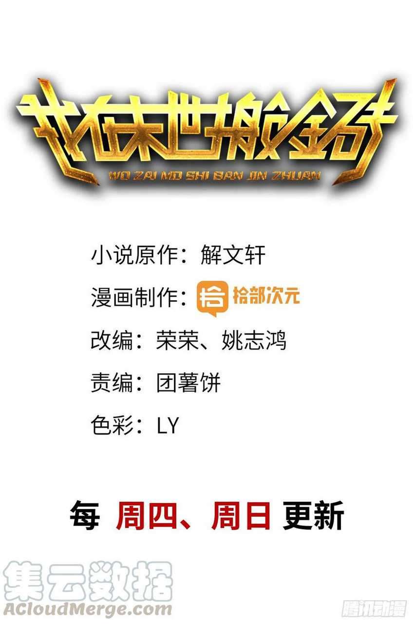 Manhua I Moved The BRICS In The Last Days Chapter 34 gambar 2