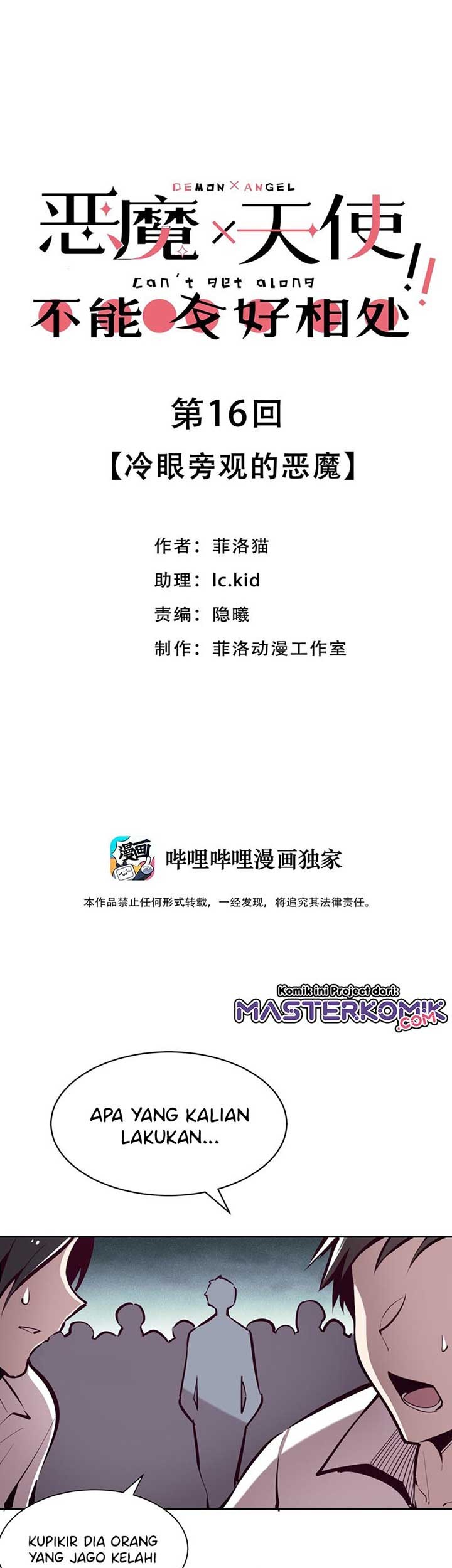 Manhua Demon X Angel, Can’t Get Along! Chapter 16 gambar 2