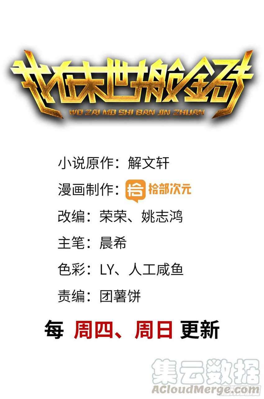 Manhua I Moved The BRICS In The Last Days Chapter 37 gambar 2