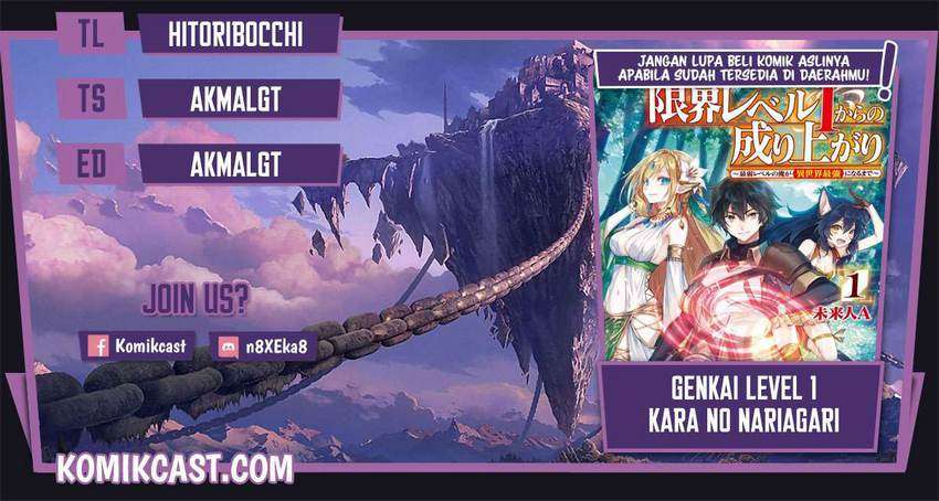 Komik Genkai Level 1 kara no Nariagari Chapter 12.2 gambar 1