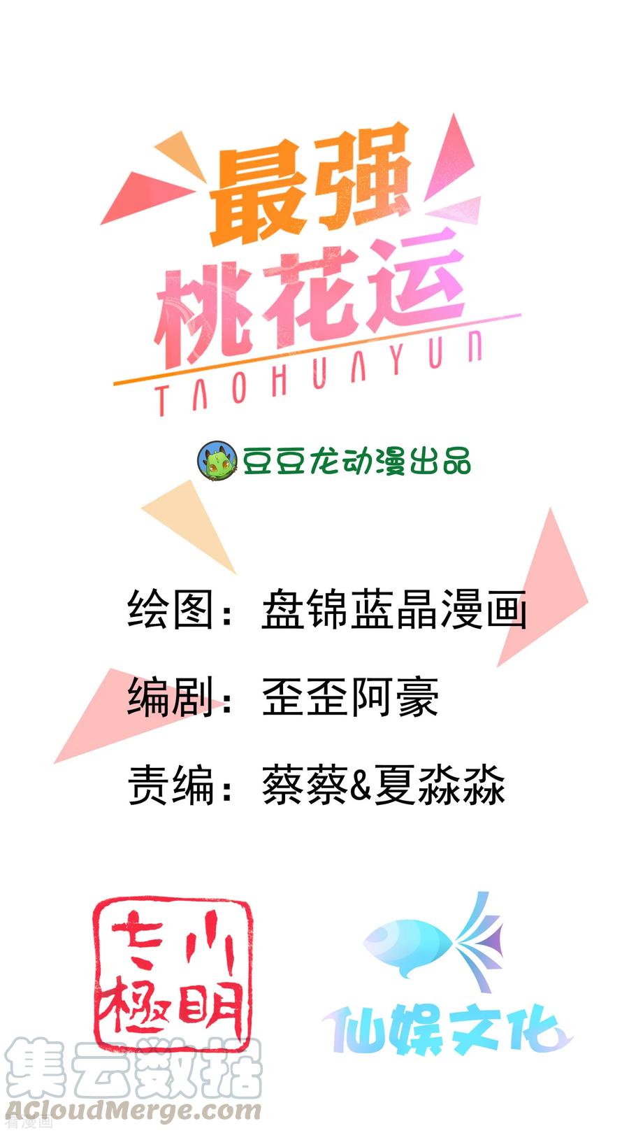 Manhua The Strongest Peach Blossom Chapter 114 gambar 2