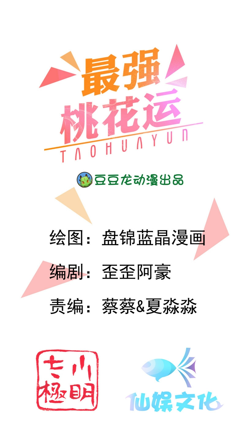 Manhua The Strongest Peach Blossom Chapter 113 gambar 2