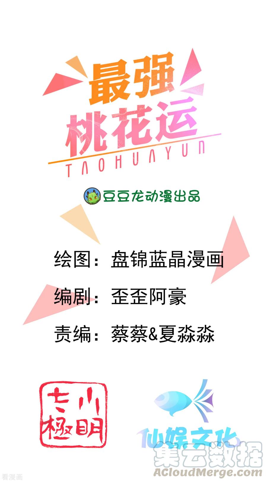 Manhua The Strongest Peach Blossom Chapter 115 gambar 2