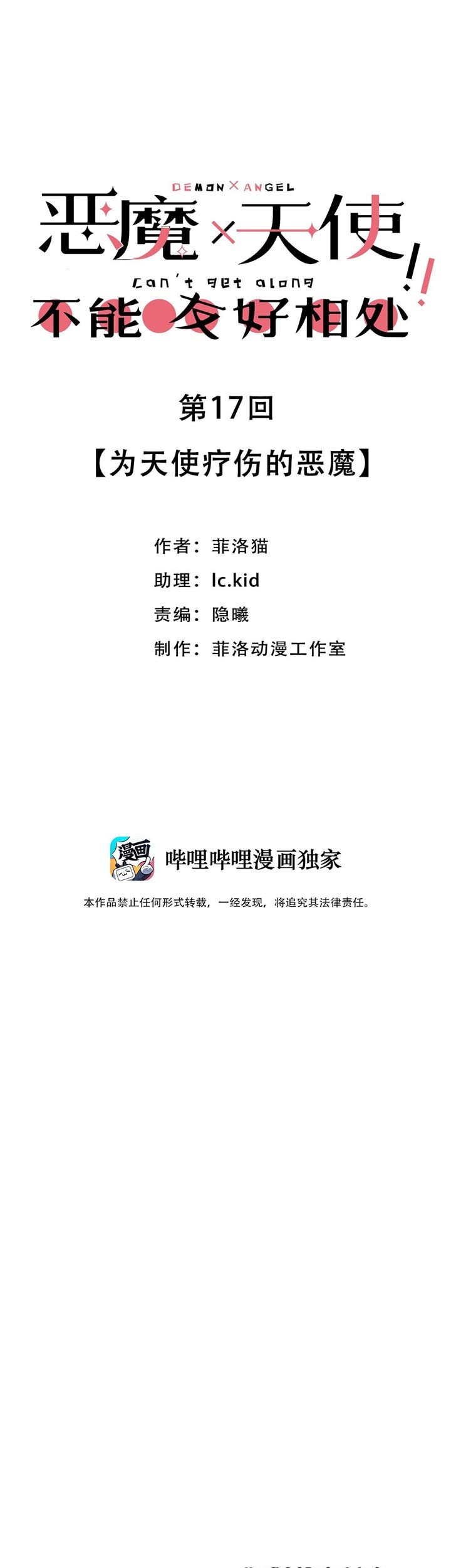Manhua Demon X Angel, Can’t Get Along! Chapter 17 gambar 2