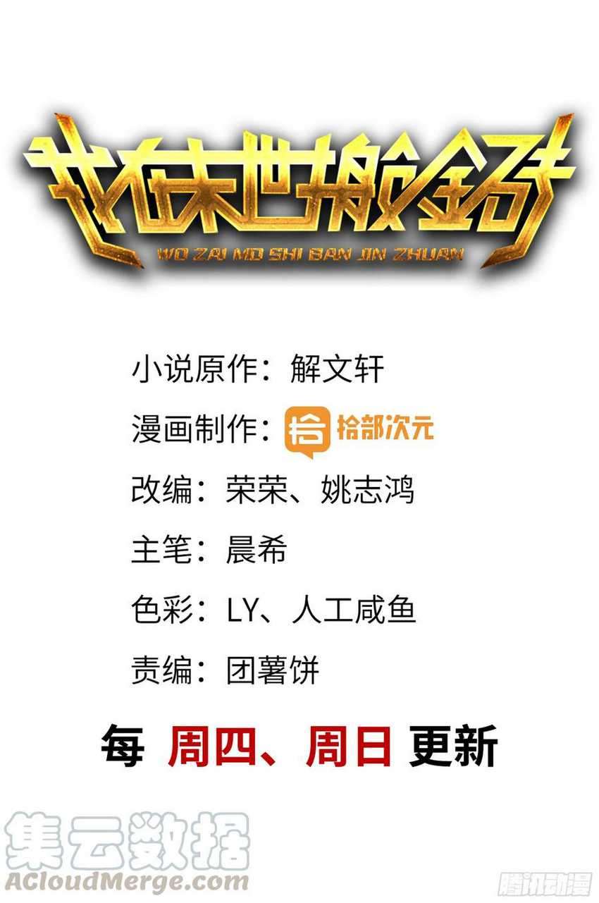 Manhua I Moved The BRICS In The Last Days Chapter 42 gambar 2
