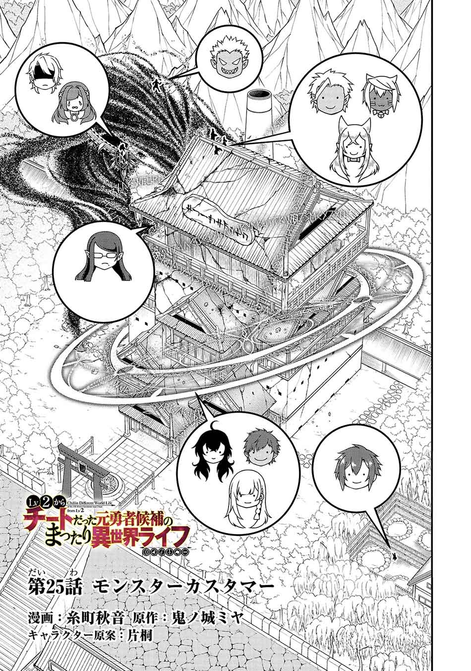 Manga Lv2 kara Cheat datta Moto Yuusha Kouho no Mattari Isekai Life Chapter 25 gambar 2
