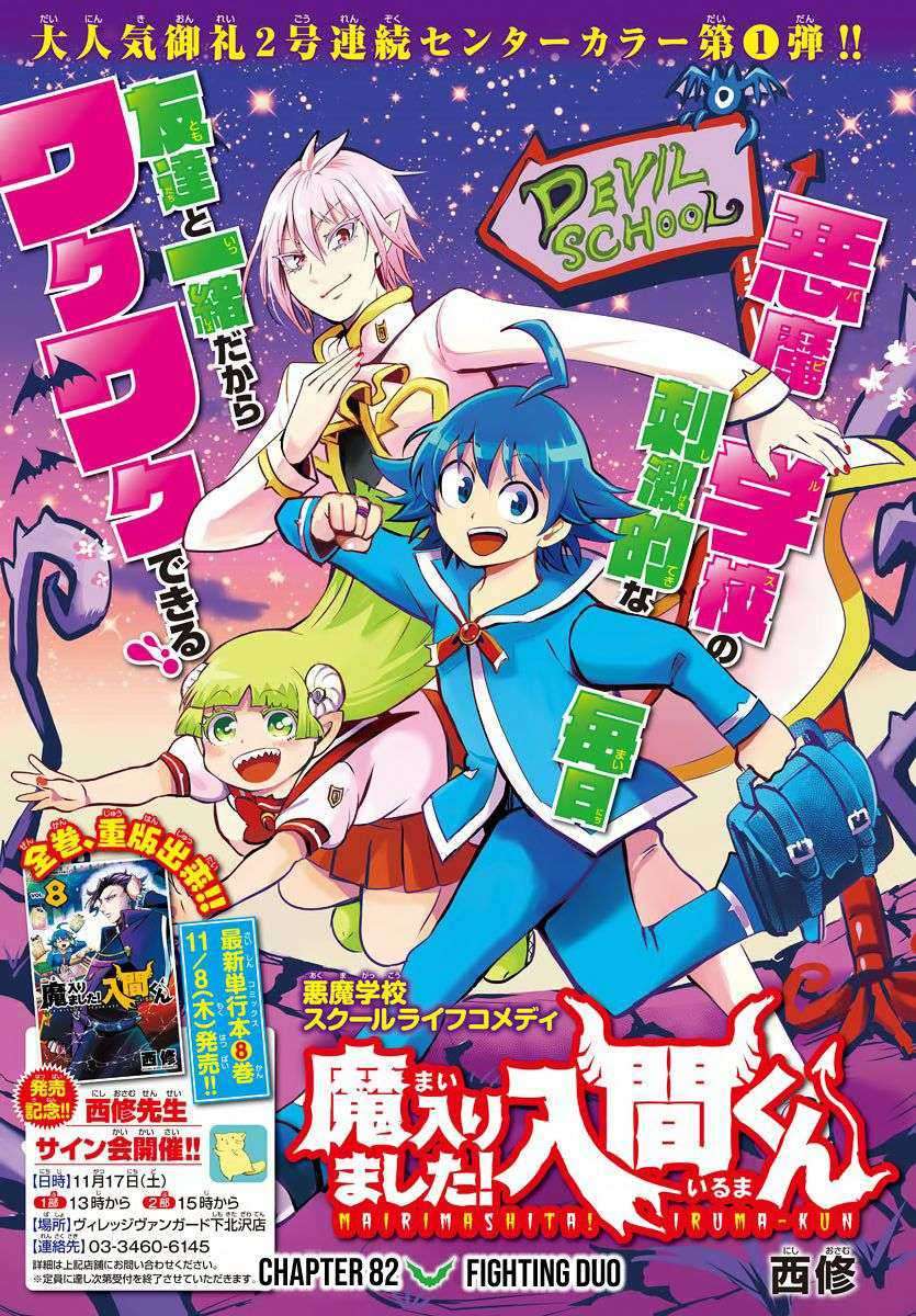 Komik Mairimashita! Iruma-kun Chapter 82 gambar 1