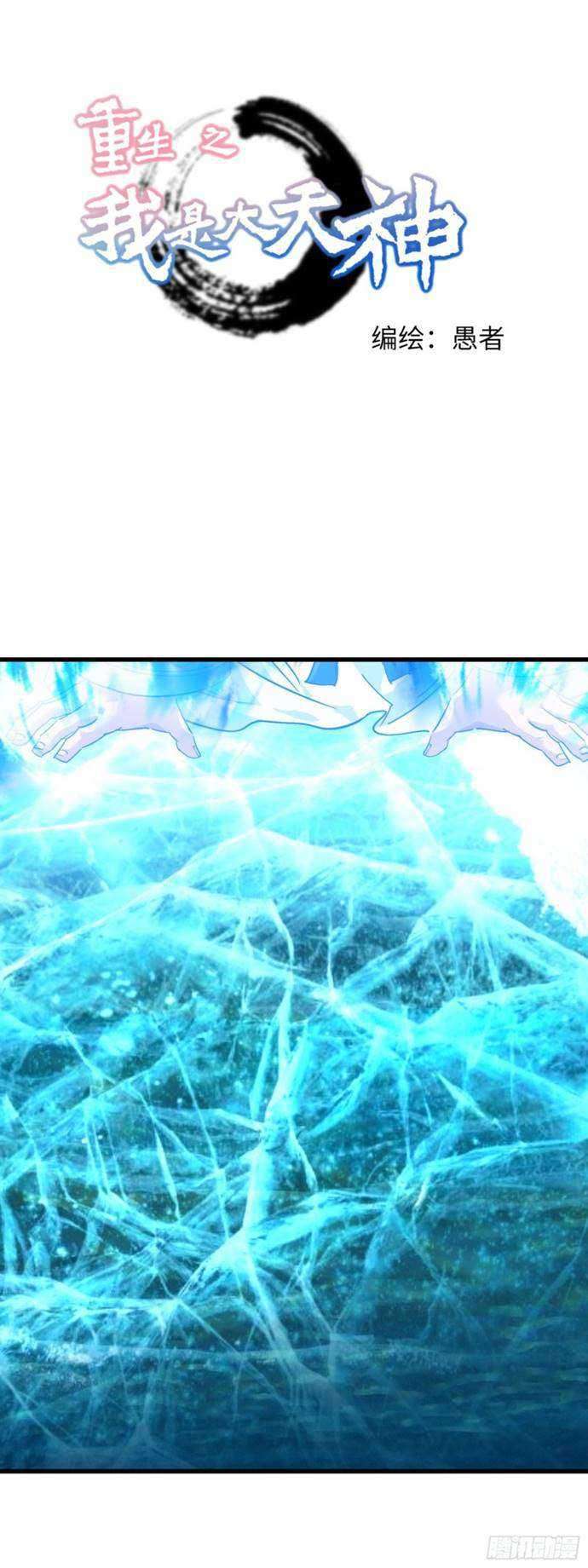 Manhua Rebirth I Am The Great God Chapter 88 gambar 2