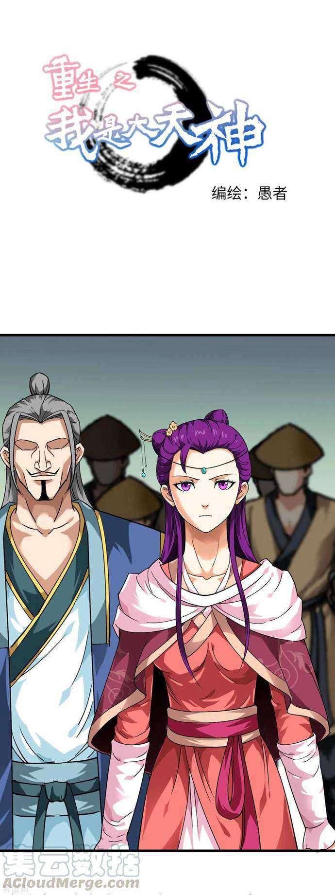 Manhua Rebirth I Am The Great God Chapter 87 gambar 2