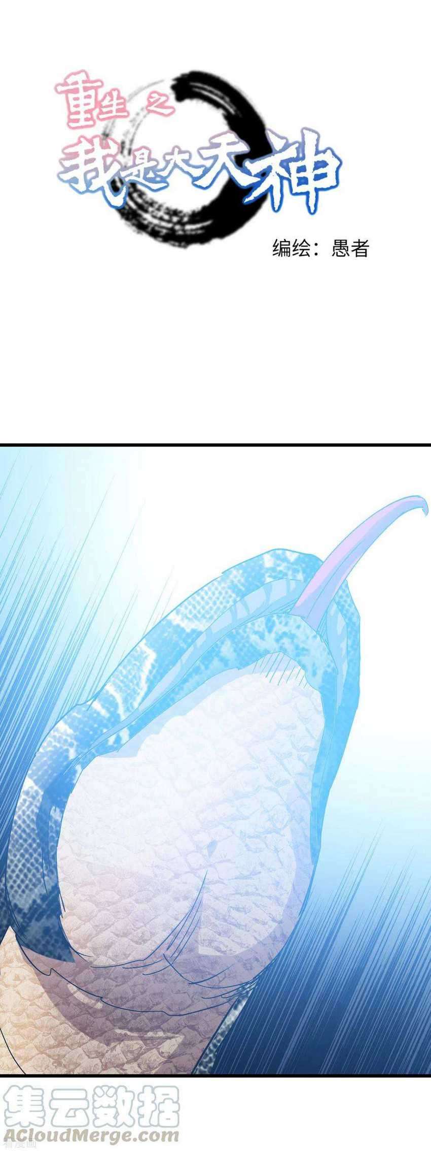 Manhua Rebirth I Am The Great God Chapter 89 gambar 2
