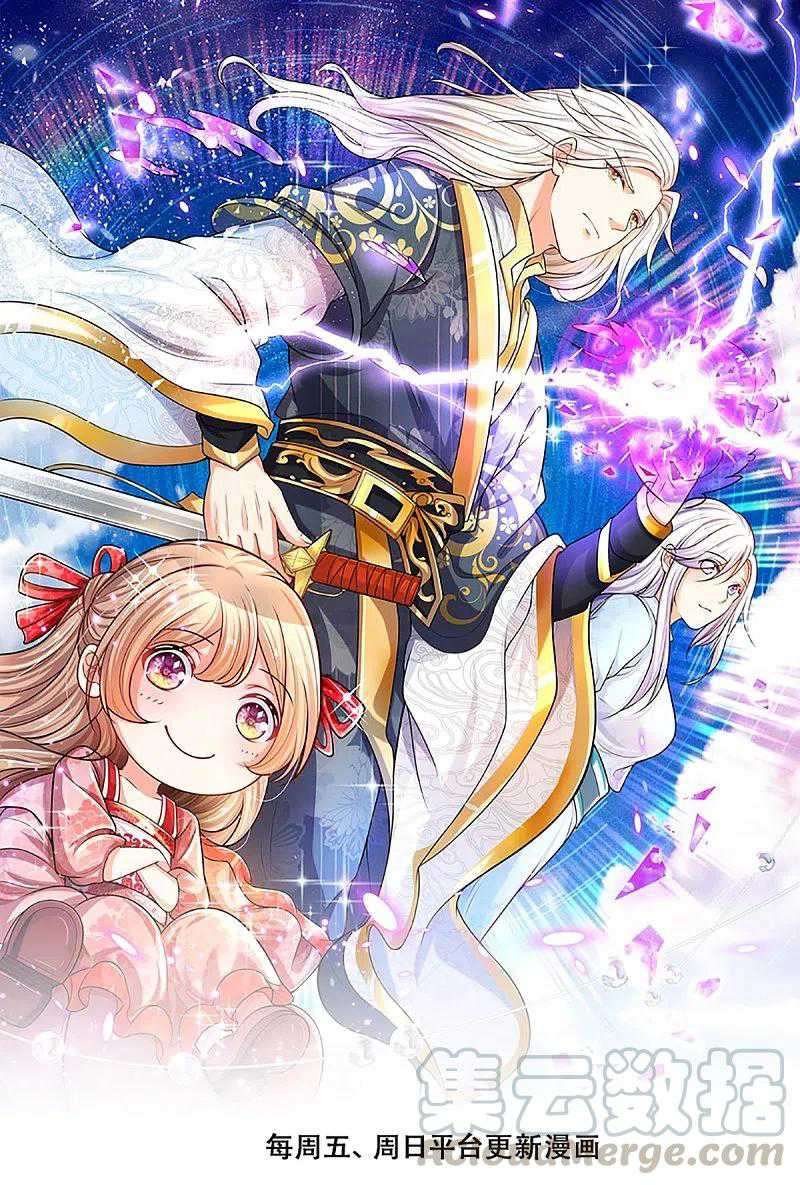 Manhua Immortal Daddy Xianzun Chapter 224 gambar 2