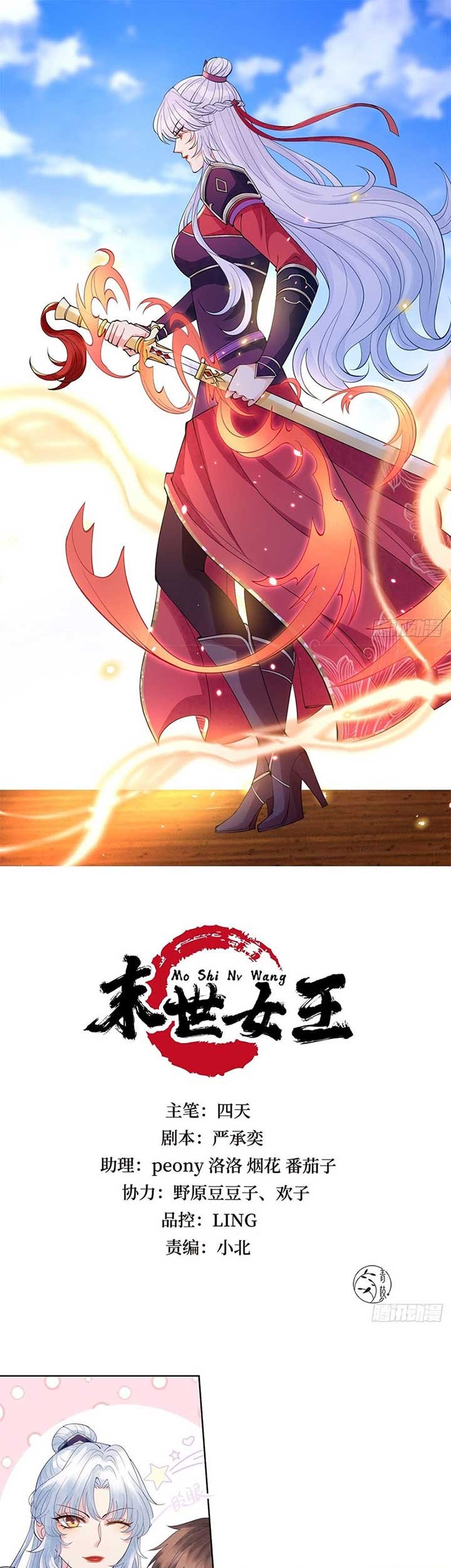 Manhua Queen of the Last Days Chapter 27 gambar 2