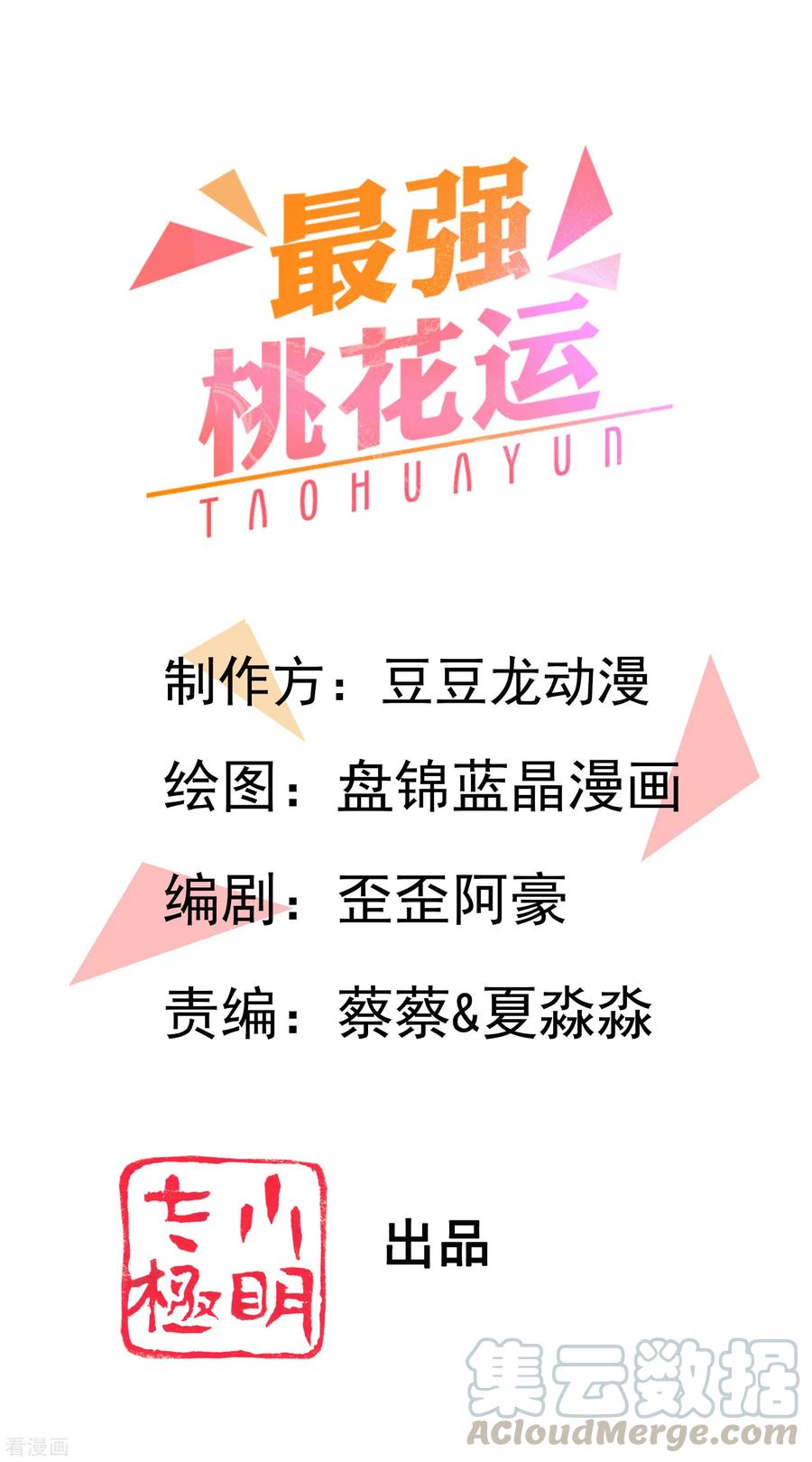 Manhua The Strongest Peach Blossom Chapter 116 gambar 2