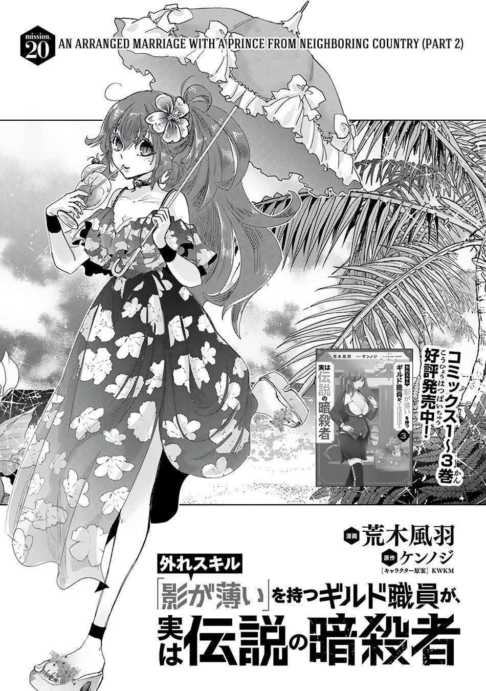 Manga Hazure Skill "Kage ga Usui" o Motsu Guild Shokuin ga, Jitsu wa Densetsu no Ansatsusha Chapter 20 gambar 2