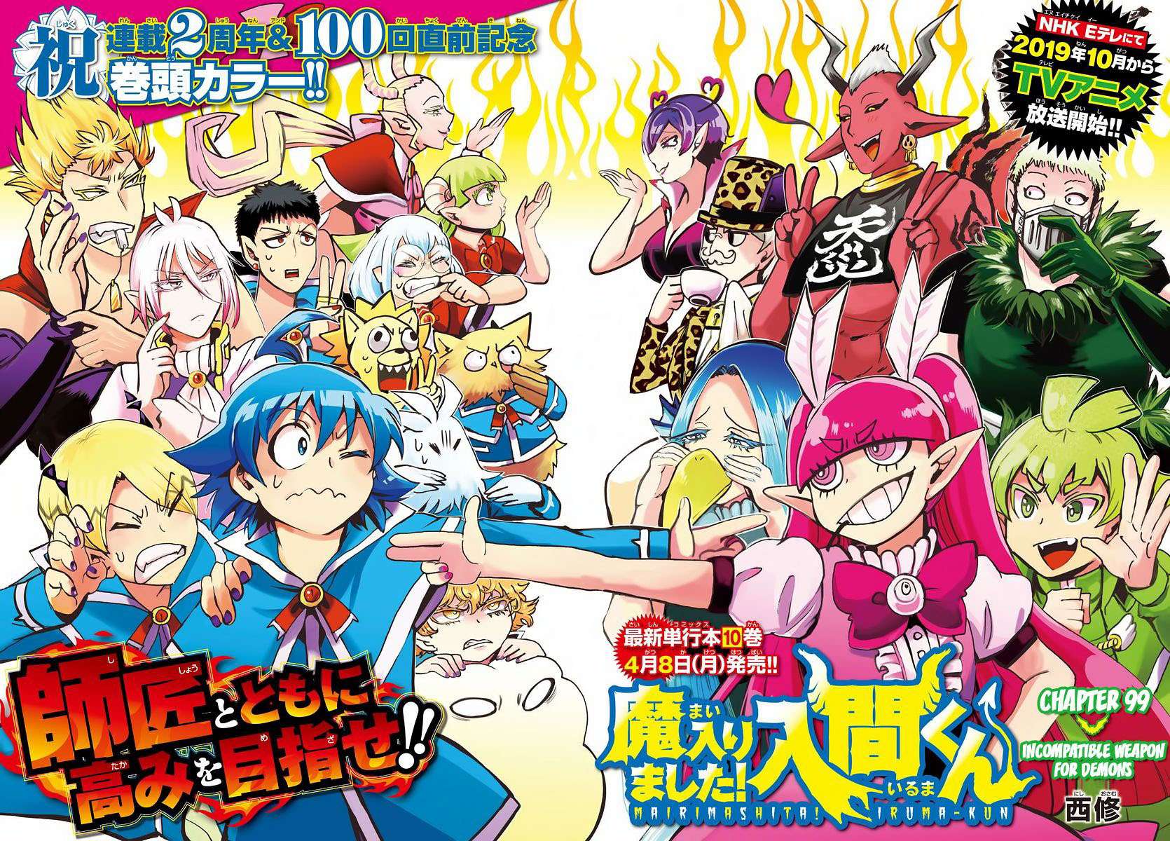 Komik Mairimashita! Iruma-kun Chapter 99 gambar 1