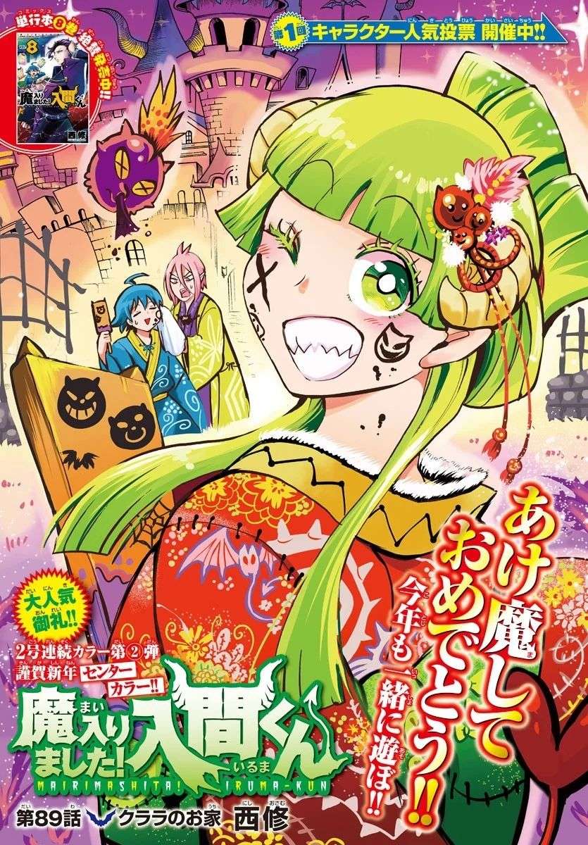 Komik Mairimashita! Iruma-kun Chapter 89 gambar 1