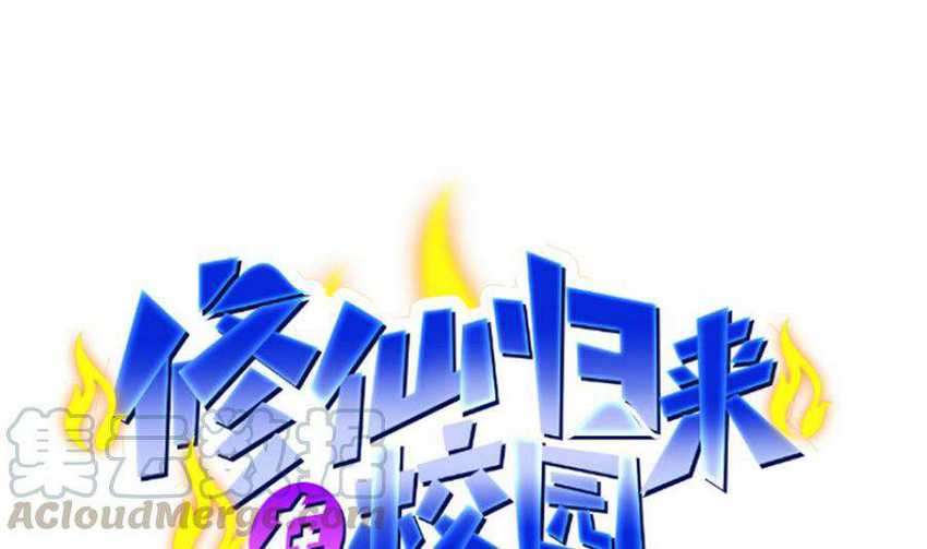 Manhua Cultivation Return on Campus Chapter 231 gambar 2