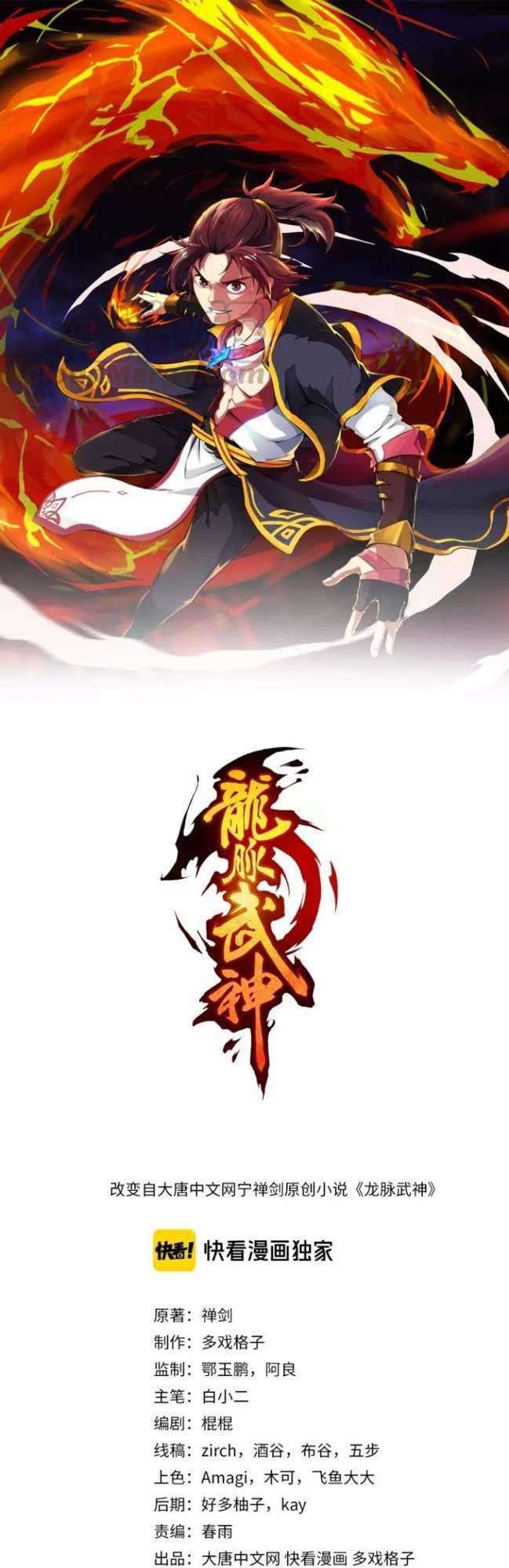 Dragon’s Blood Vessels Chapter 55 Gambar 3