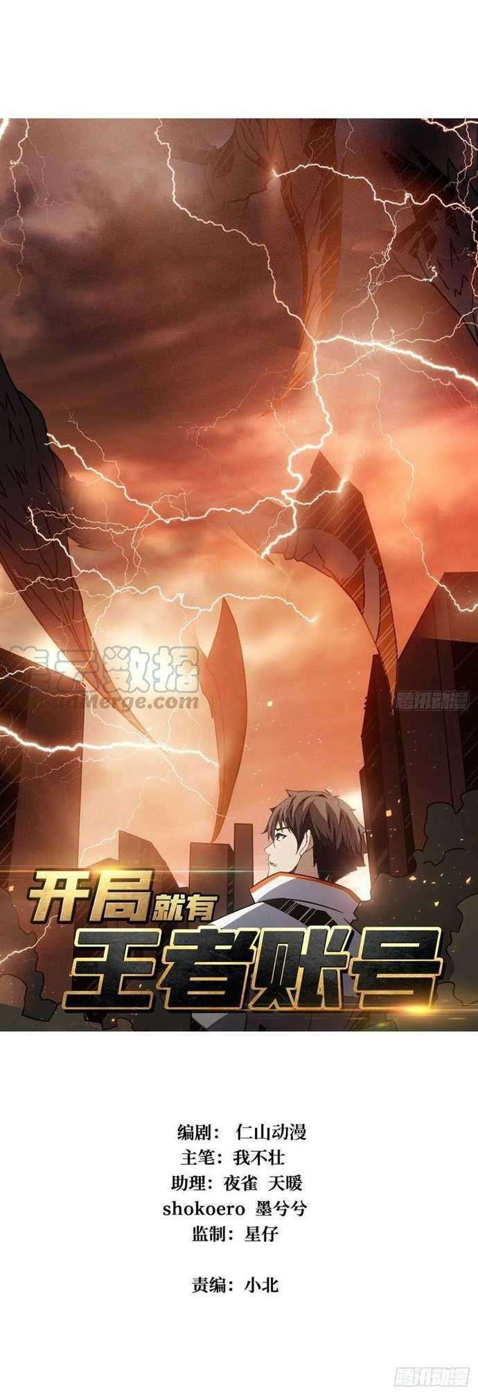 Manhua King Account At The Start Chapter 51 gambar 2