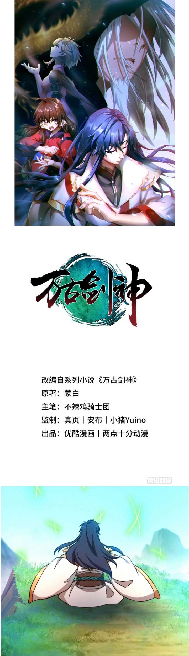 Manhua Everlasting God of Sword Chapter 138 gambar 2