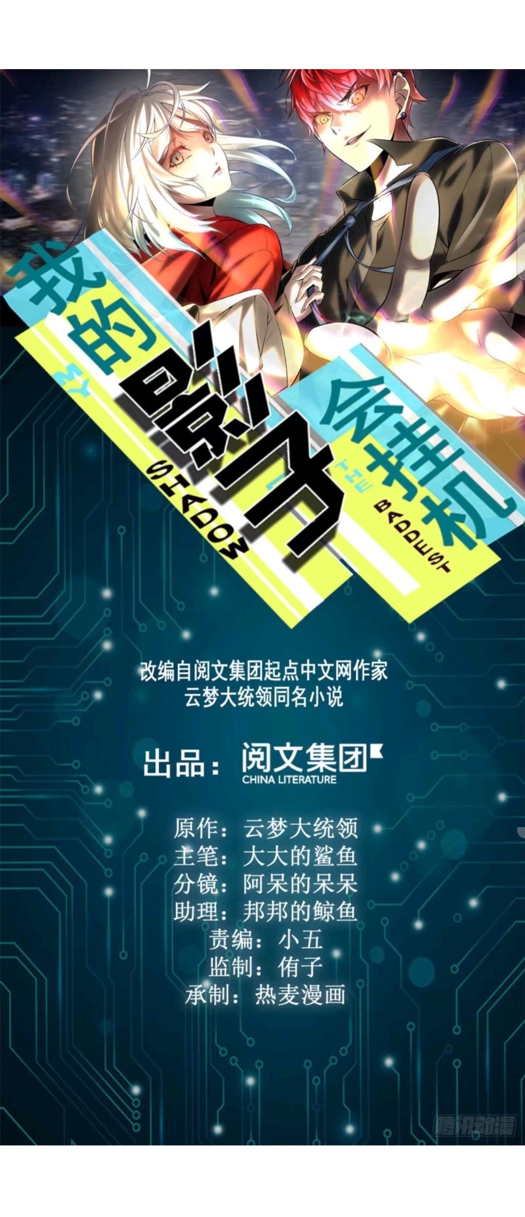 Manhua My Shadow Hangs Up Chapter 33 gambar 2