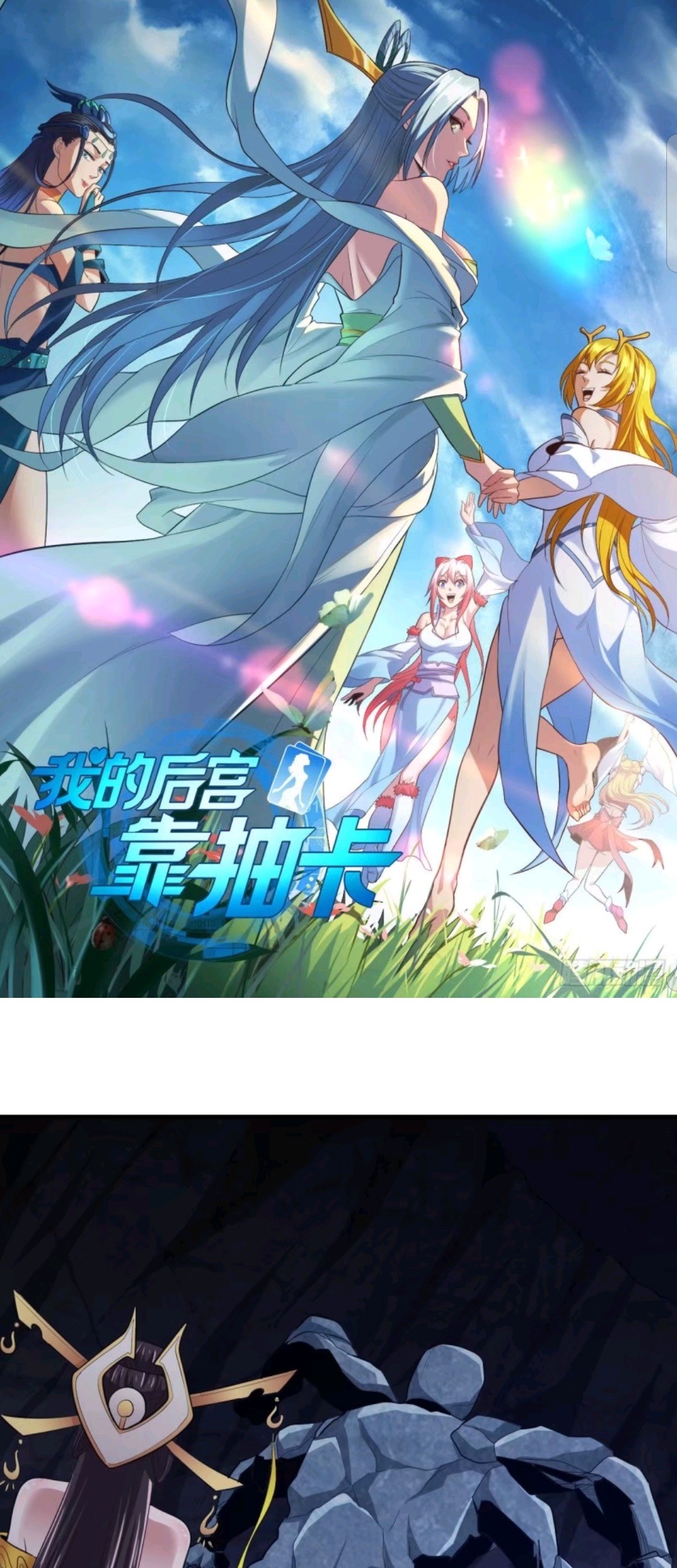 Manhua My Harem Depend on Drawing Chapter 78 gambar 2