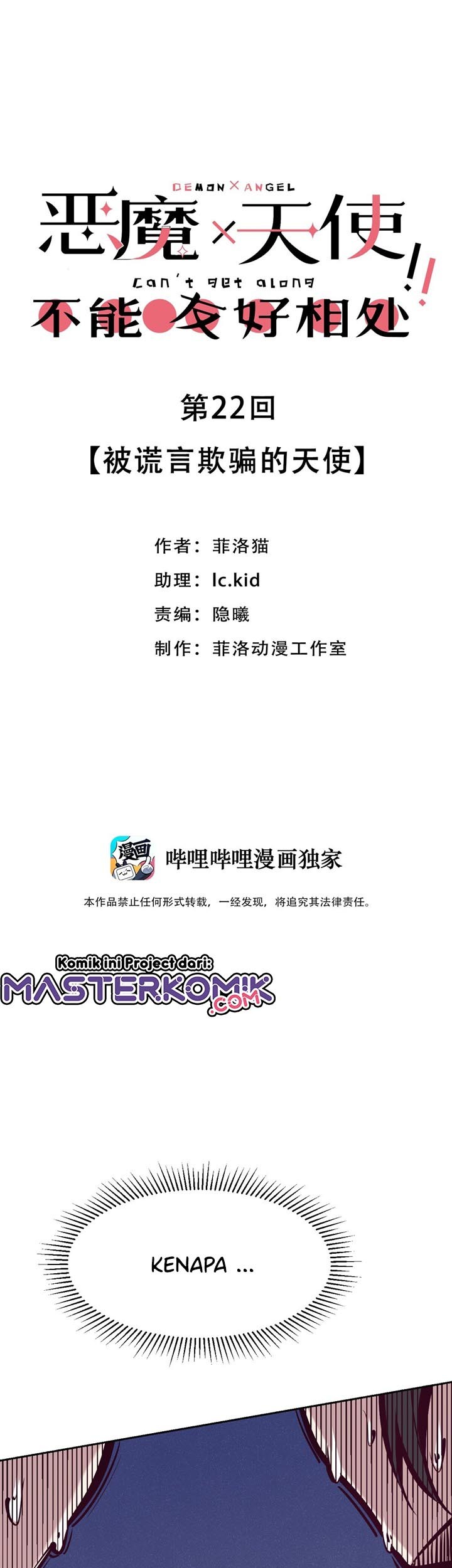 Manhua Demon X Angel, Can’t Get Along! Chapter 22 gambar 2