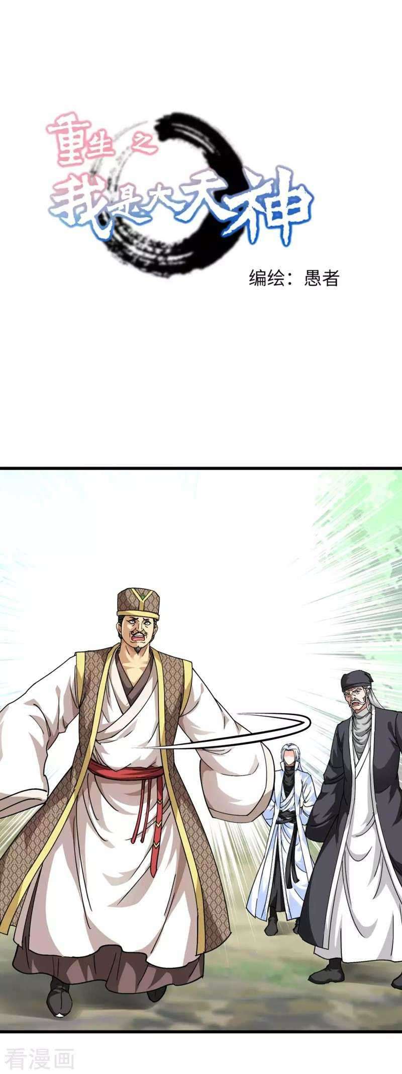 Manhua Rebirth I Am The Great God Chapter 99 gambar 2