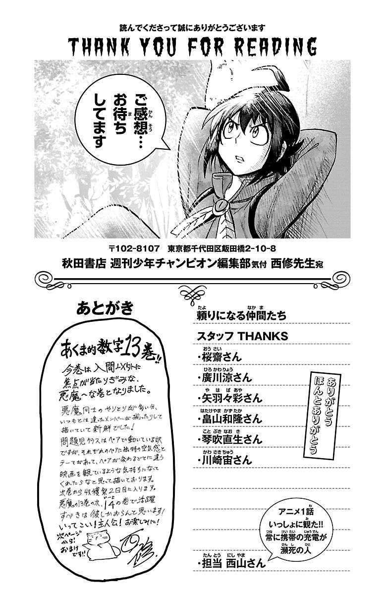 Komik Mairimashita! Iruma-kun Chapter 115.5 gambar 1