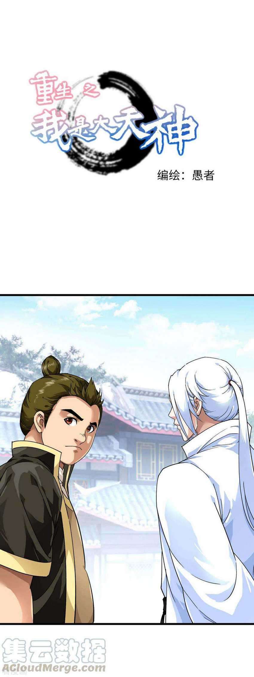 Manhua Rebirth I Am The Great God Chapter 100 gambar 2