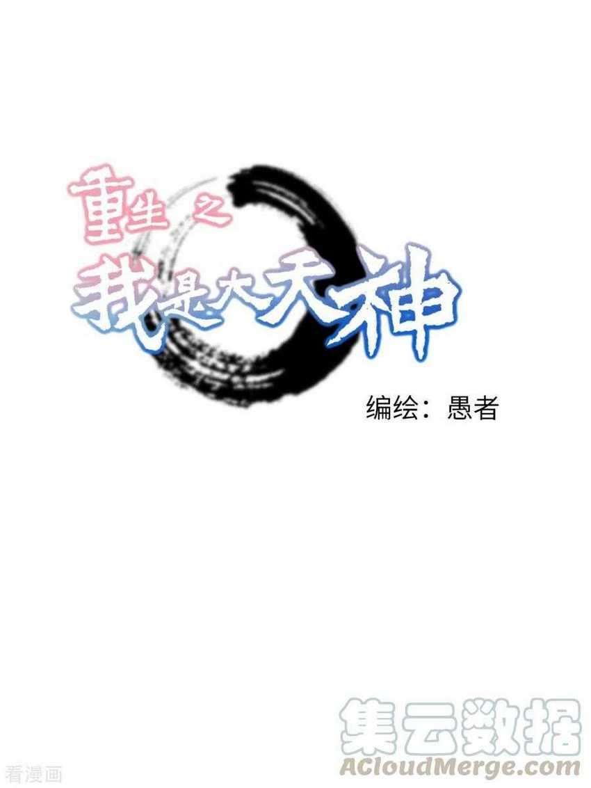 Manhua Rebirth I Am The Great God Chapter 101 gambar 2