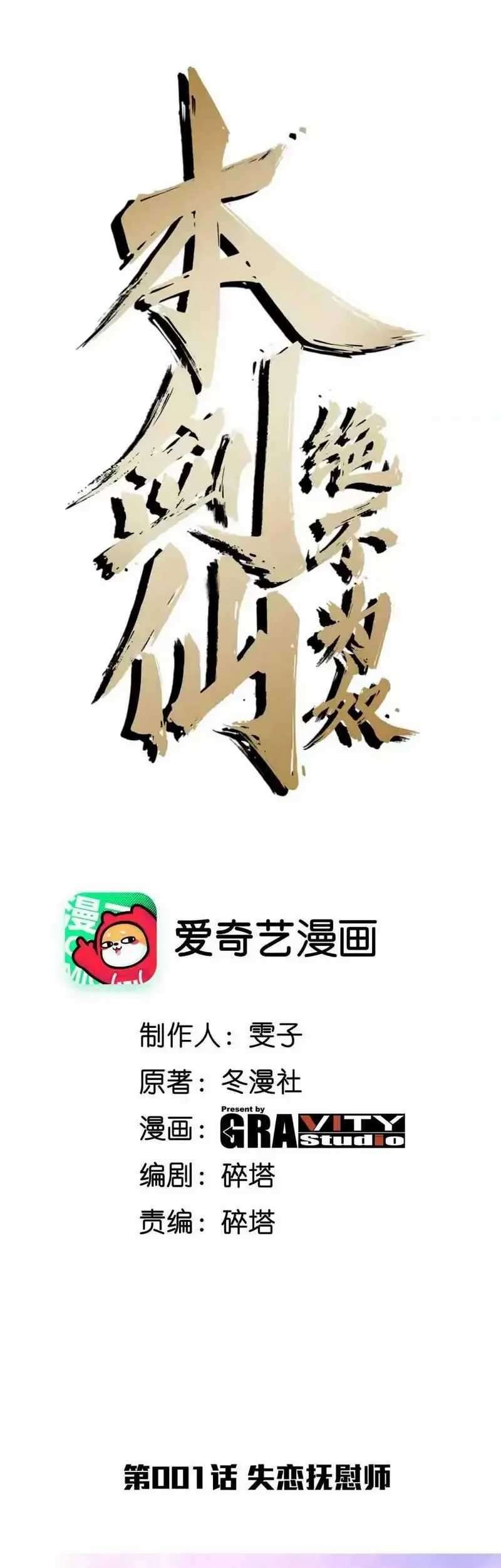 Manhua One Of Them Is The Devil Chapter 01 gambar 2